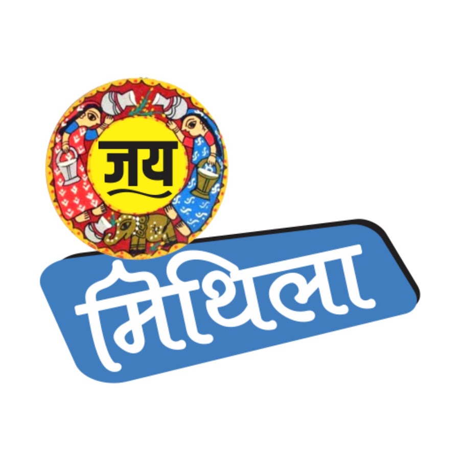 Jai Mithila YouTube kanalı avatarı