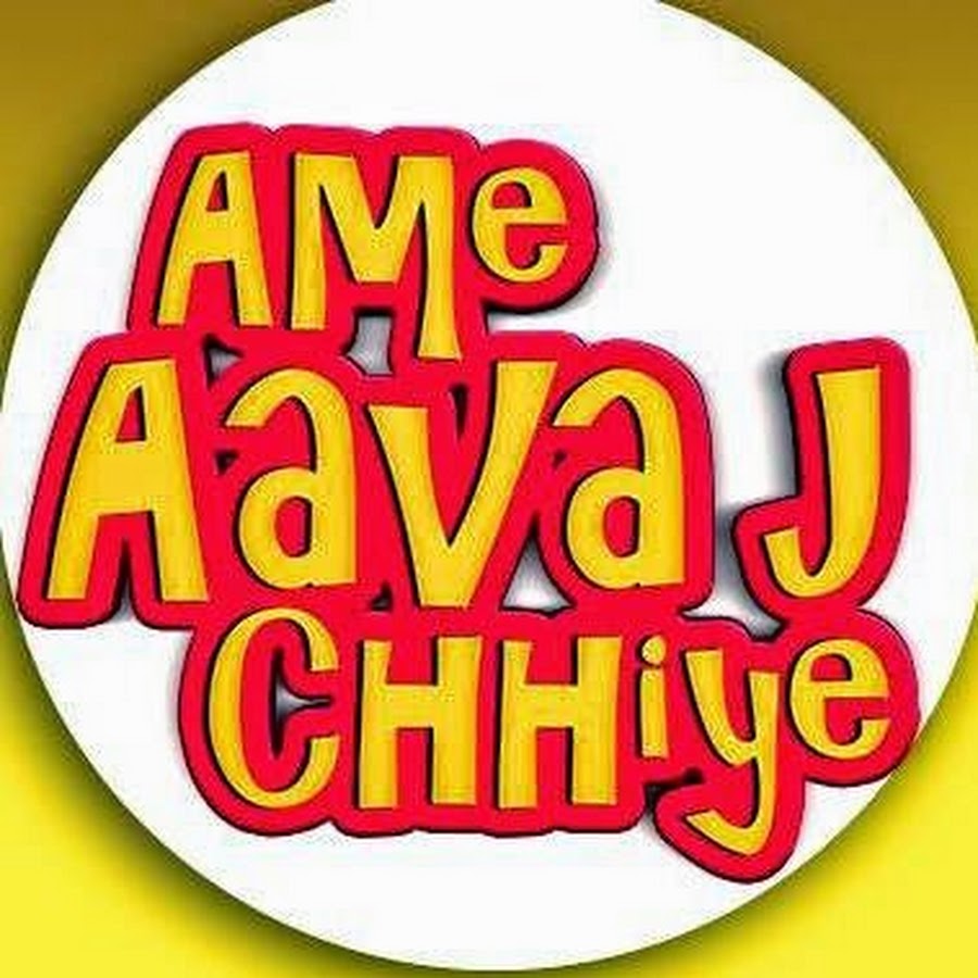 Ame aava j chhiye!!! ইউটিউব চ্যানেল অ্যাভাটার