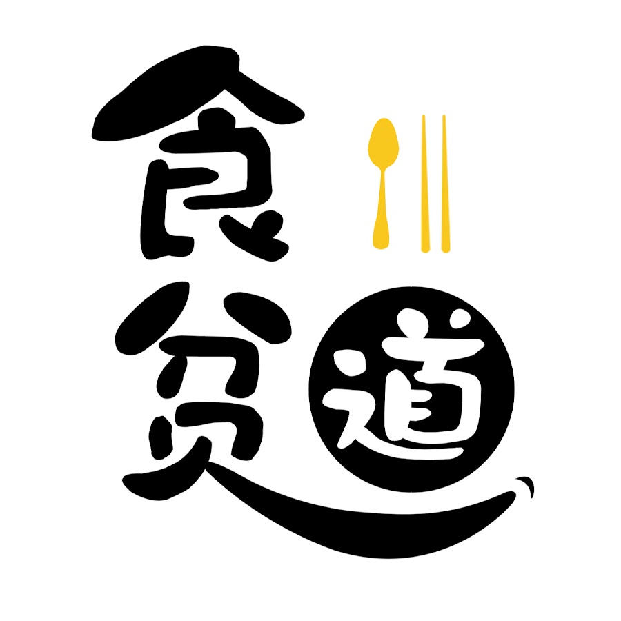 食贫道 Youtube