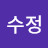 임수정