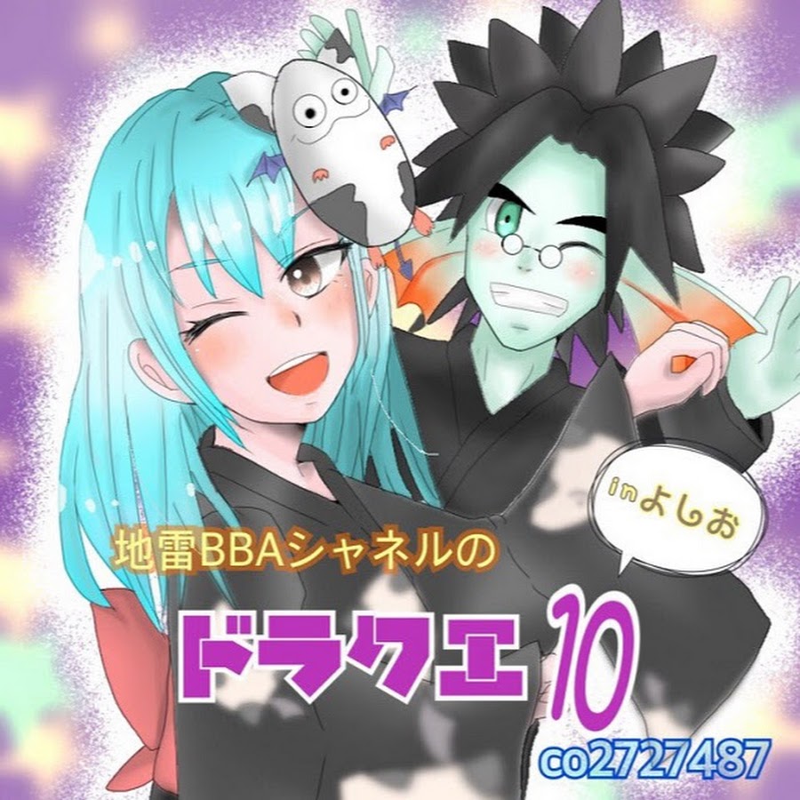 地雷bbaシャネルドラクエ10 Channel Youtube