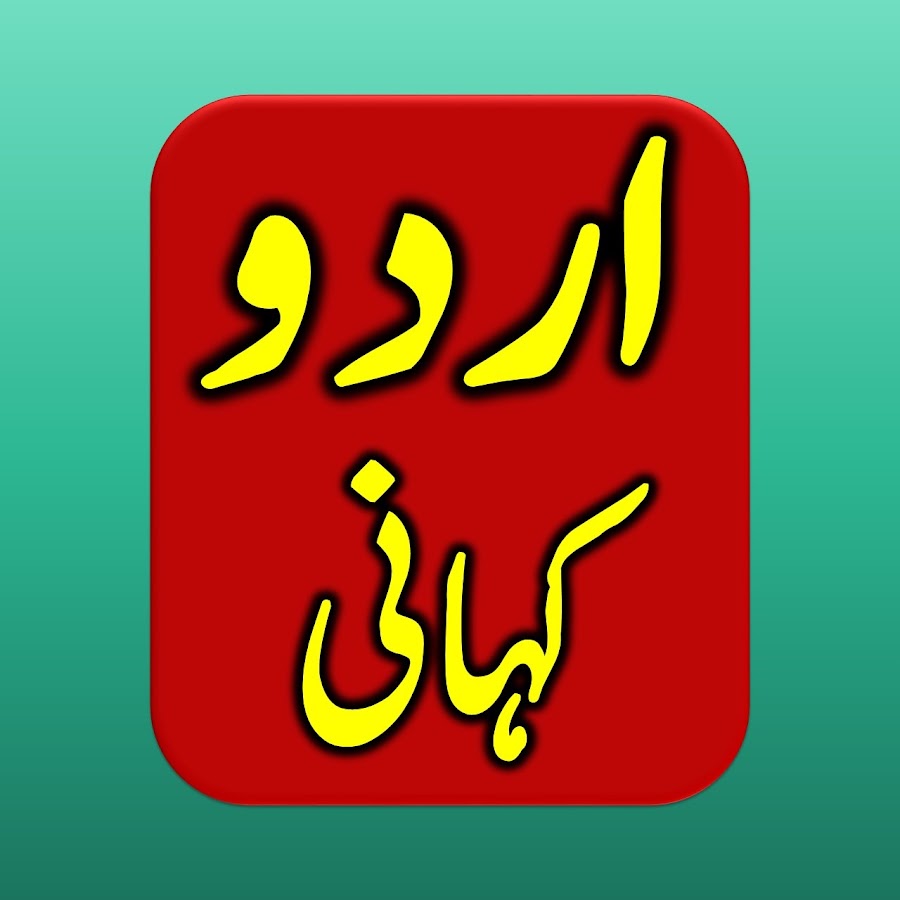 Urdu Kahani Avatar del canal de YouTube