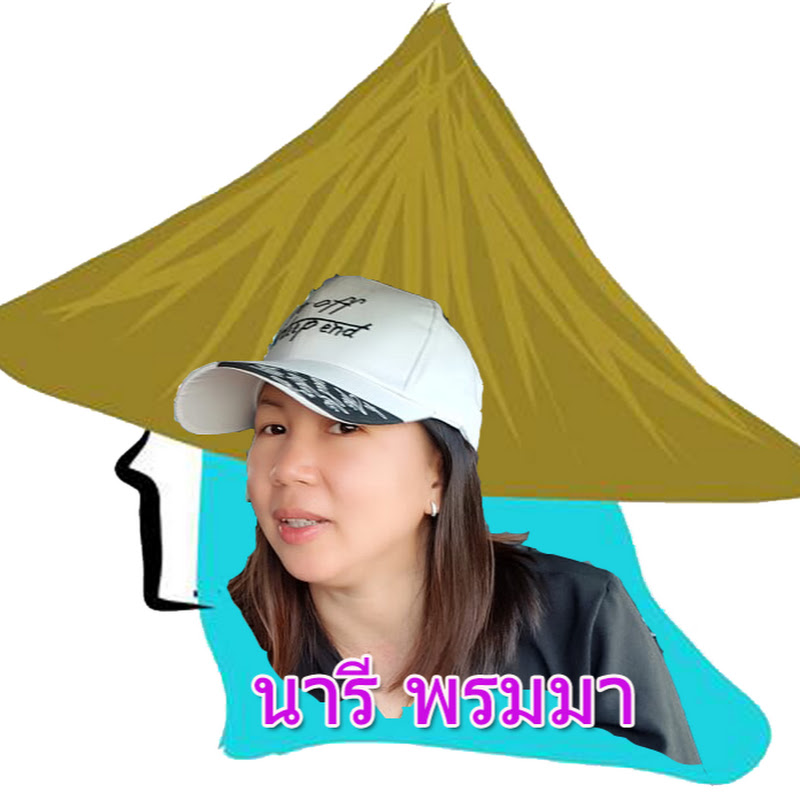 นารี พรมมา - 網紅的藏寶箱 