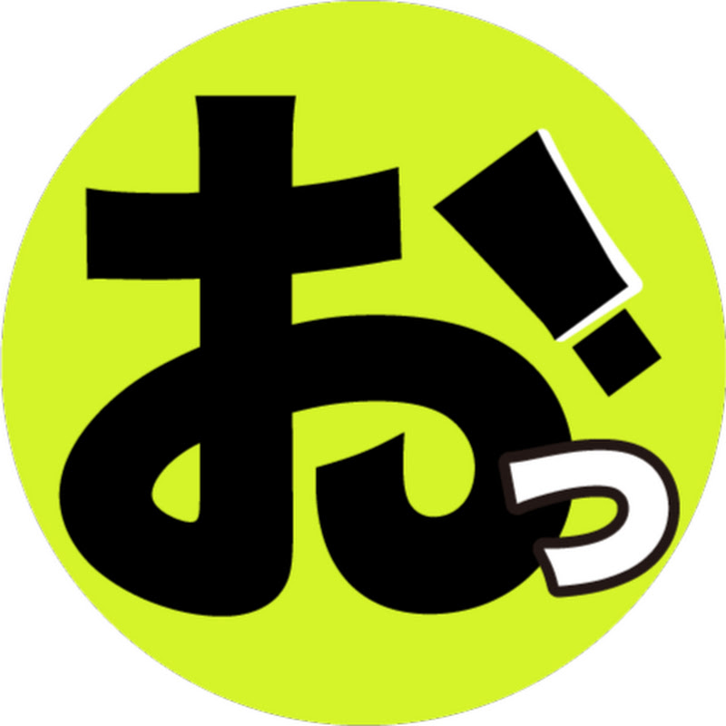 おっ!チャンネル - 網紅的藏寶箱 