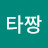강강민수