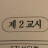 김민수