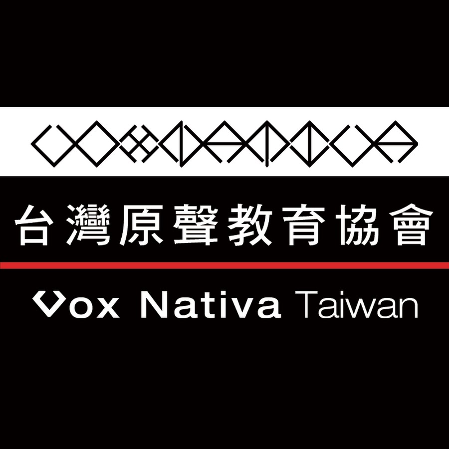 å°ç£åŽŸè²æ•™è‚²å”æœƒ Vox Nativa Taiwan YouTube channel avatar