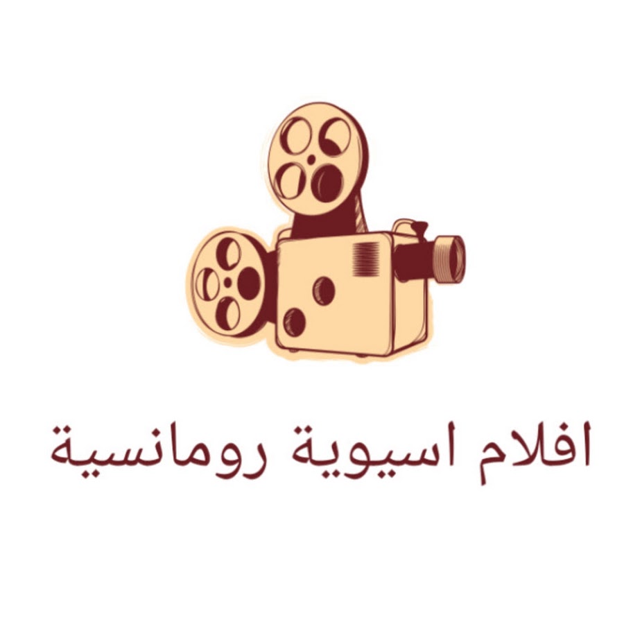 Ø§ÙÙ„Ø§Ù… Ø§Ø³ÙŠÙˆÙŠØ© Ø±ÙˆÙ…Ø§Ù†Ø³ÙŠØ© film asiatique YouTube channel avatar