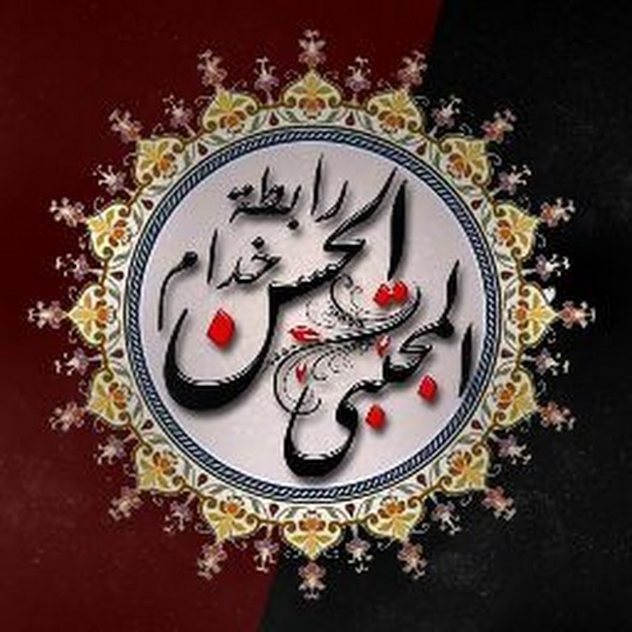 Ø±Ø§Ø¨Ø·Ø© Ø®Ø¯Ø§Ù… Ø§Ù„Ø§Ù…Ø§Ù… Ø§Ù„Ø­Ø³Ù† Ø¹ Ø¨ØºØ¯Ø§Ø¯ Ø§Ù„Ø¬Ø¯ÙŠØ¯Ø© YouTube 频道头像