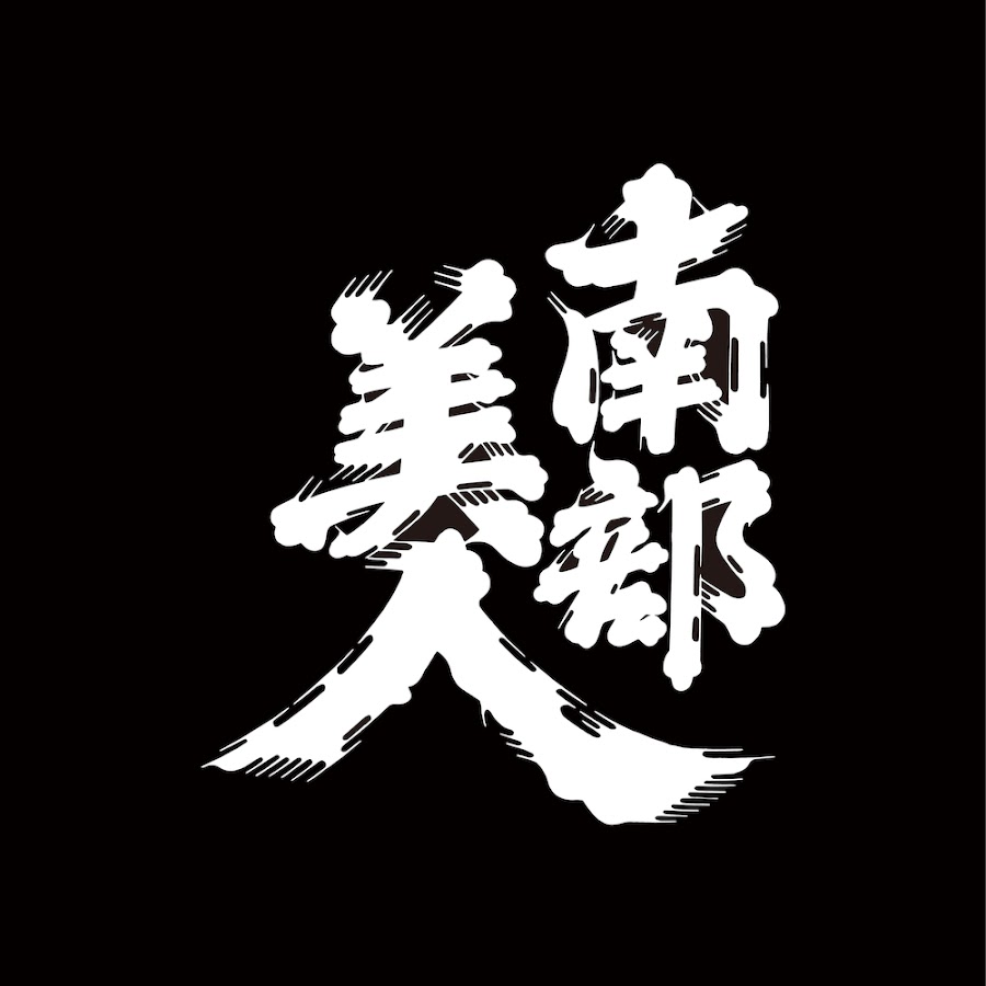 南部美人の日本酒大好きチャンネル Youtube