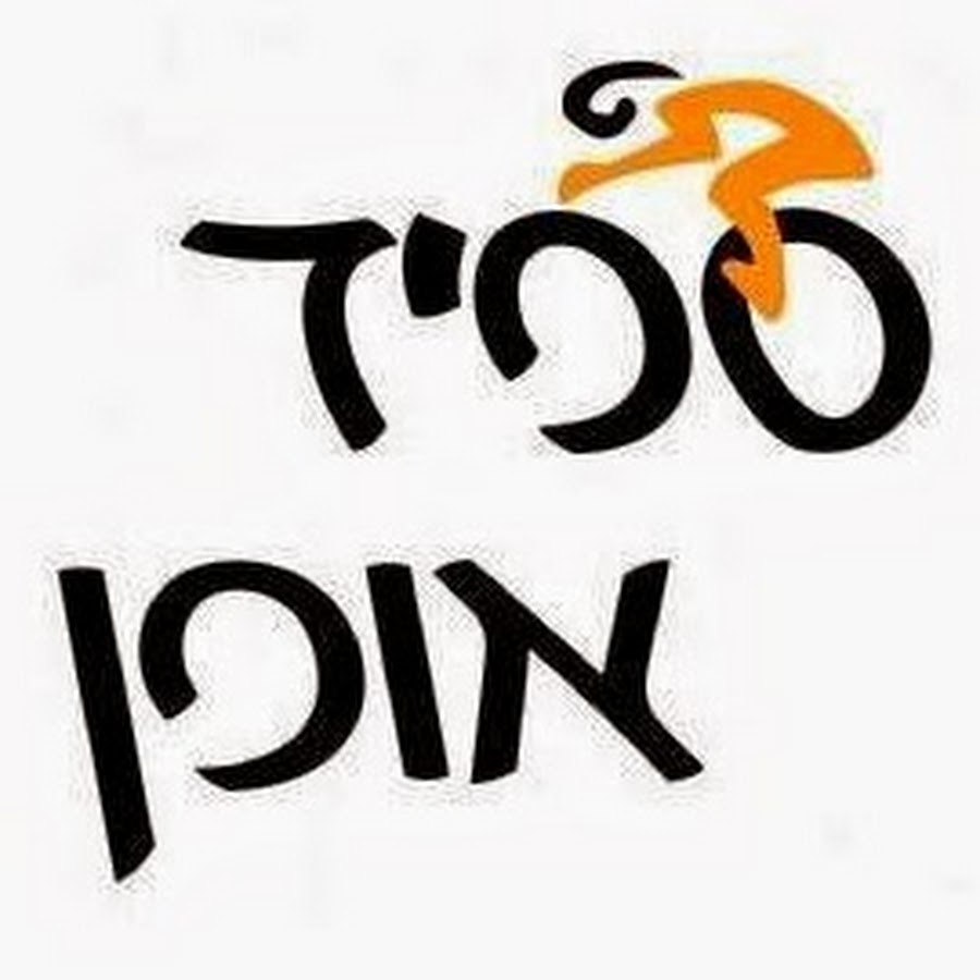 ×¡×¤×™×“ ××•×¤×Ÿ ×—× ×•×ª ××•×¤× ×™×™× ×•×˜×¨×™××ª×œ×•×Ÿ यूट्यूब चैनल अवतार