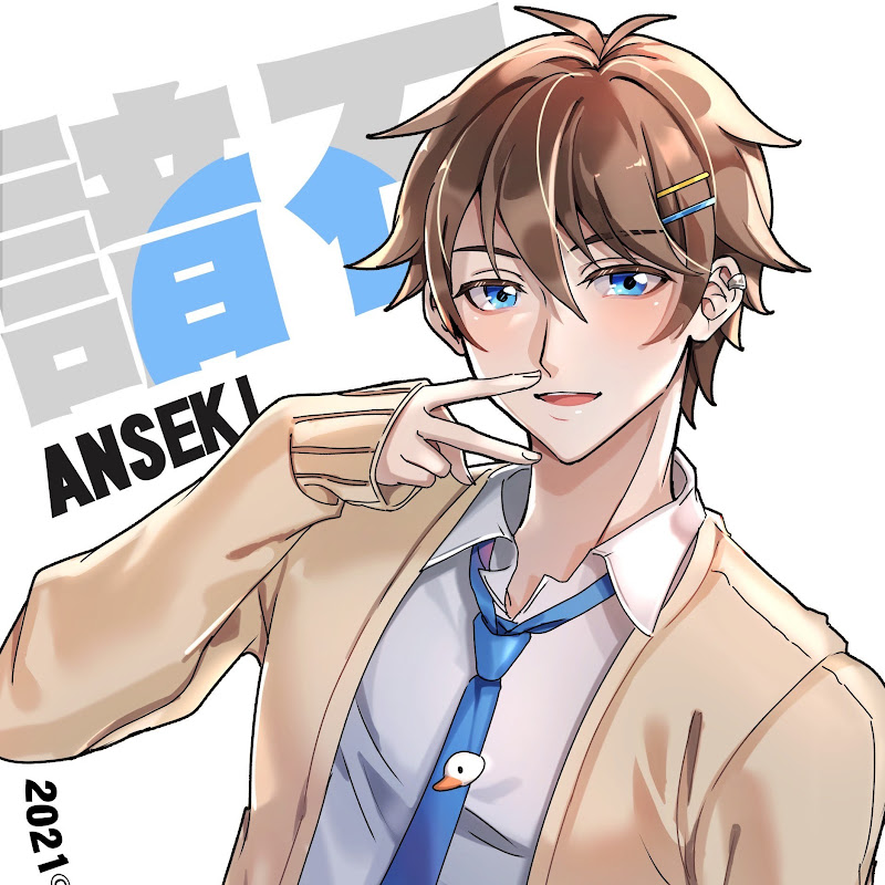 諳石 Anseki Ch. - 網紅的藏寶箱 