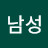 남성개룡산머털남