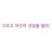 희Hee