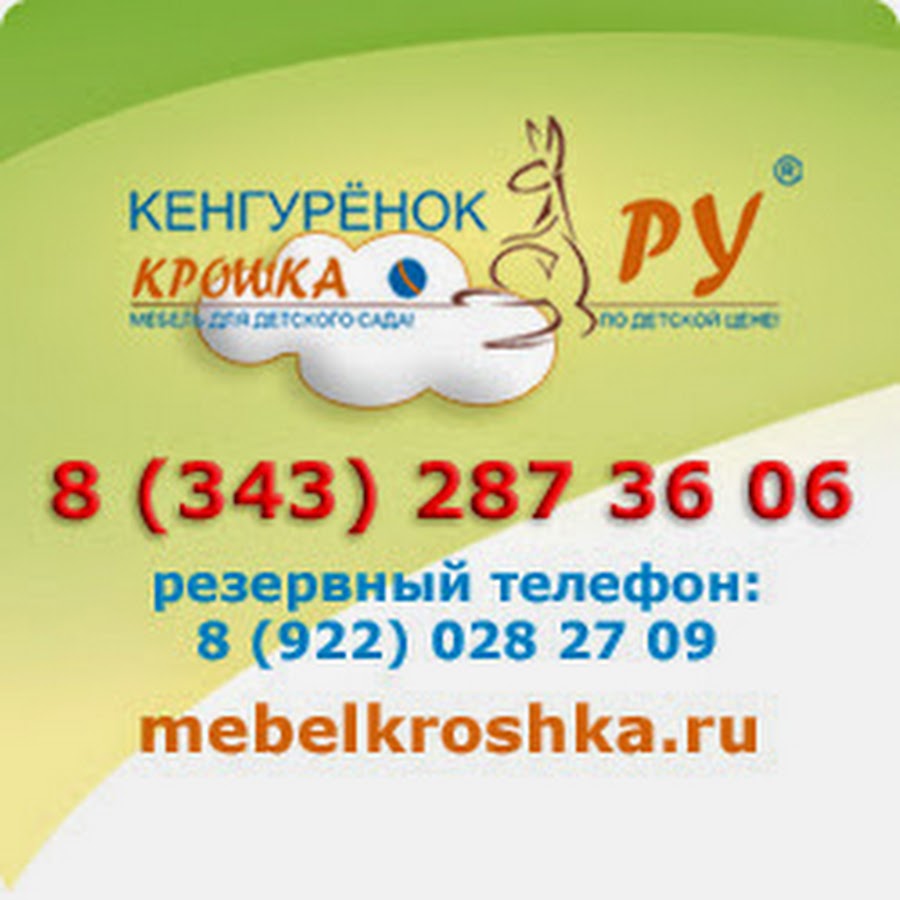 Кенгуренок Киров Магазин Сайт