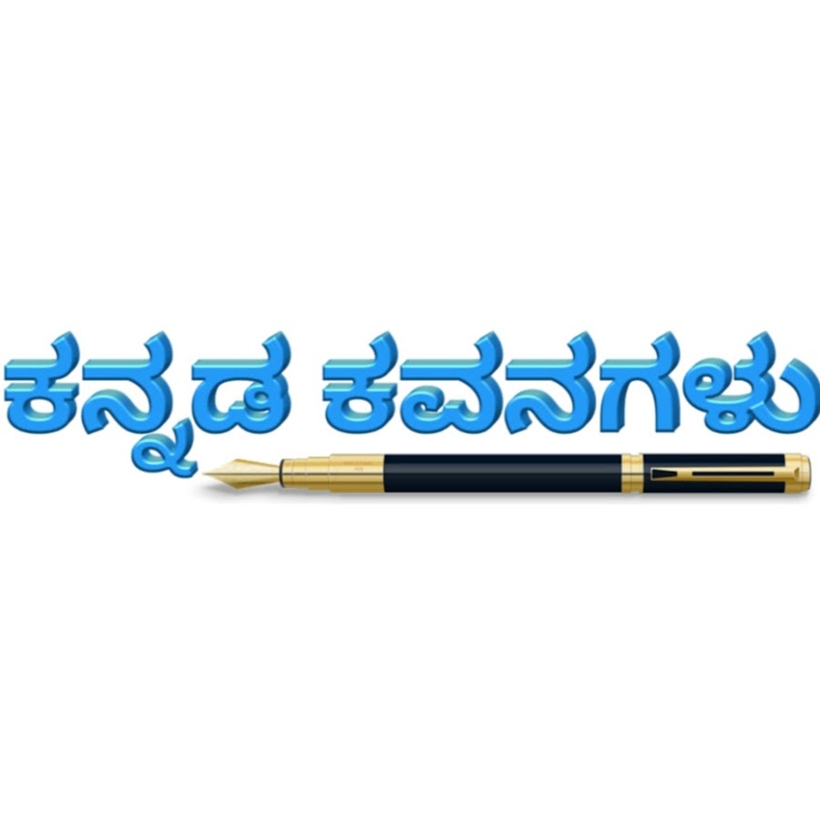 Kannada Kavanagalu Avatar del canal de YouTube