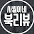 사월이네 북리뷰