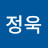 최정욱