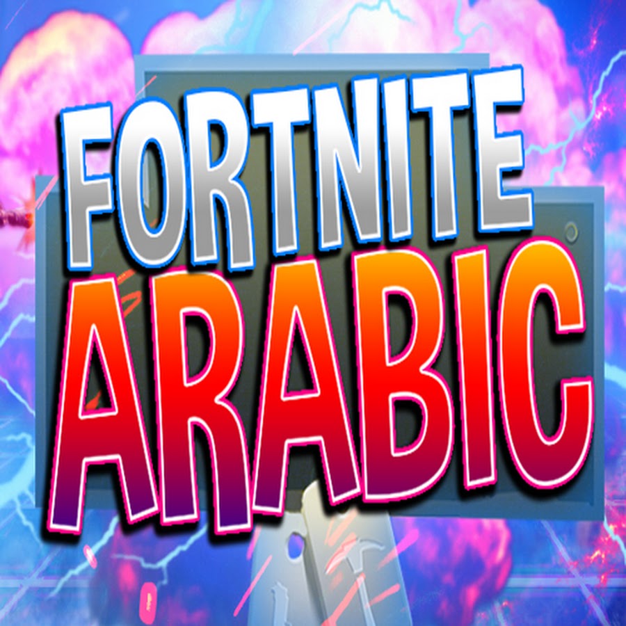 Fortnite Arabic Awatar kanału YouTube