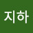 이지하