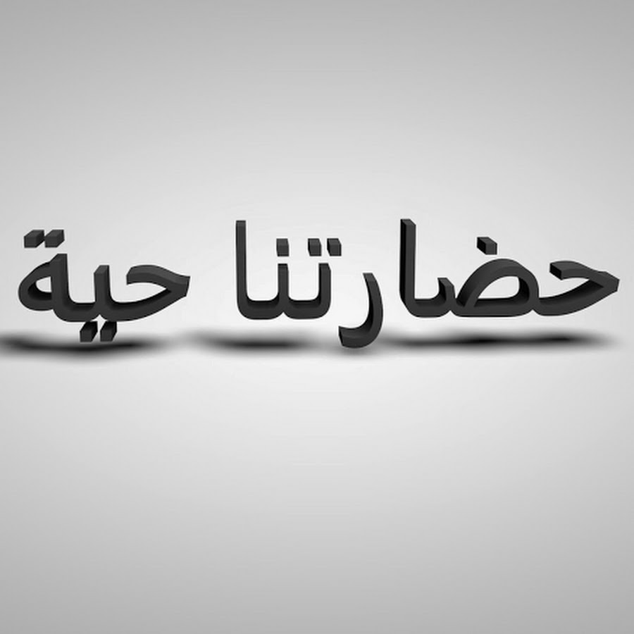 ØªØ±Ø§Ø« Ø§Ù„Ø¨ÙŠØ¶Ø§Ù† YouTube-Kanal-Avatar