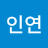 스치면인연