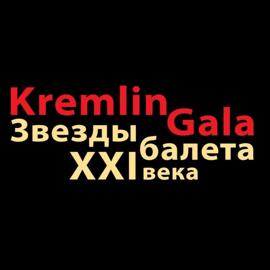 Kremlin Gala "Ð—Ð²ÐµÐ·Ð´Ñ‹ Ð±Ð°Ð»ÐµÑ‚Ð° XXI Ð²ÐµÐºÐ°" Awatar kanału YouTube