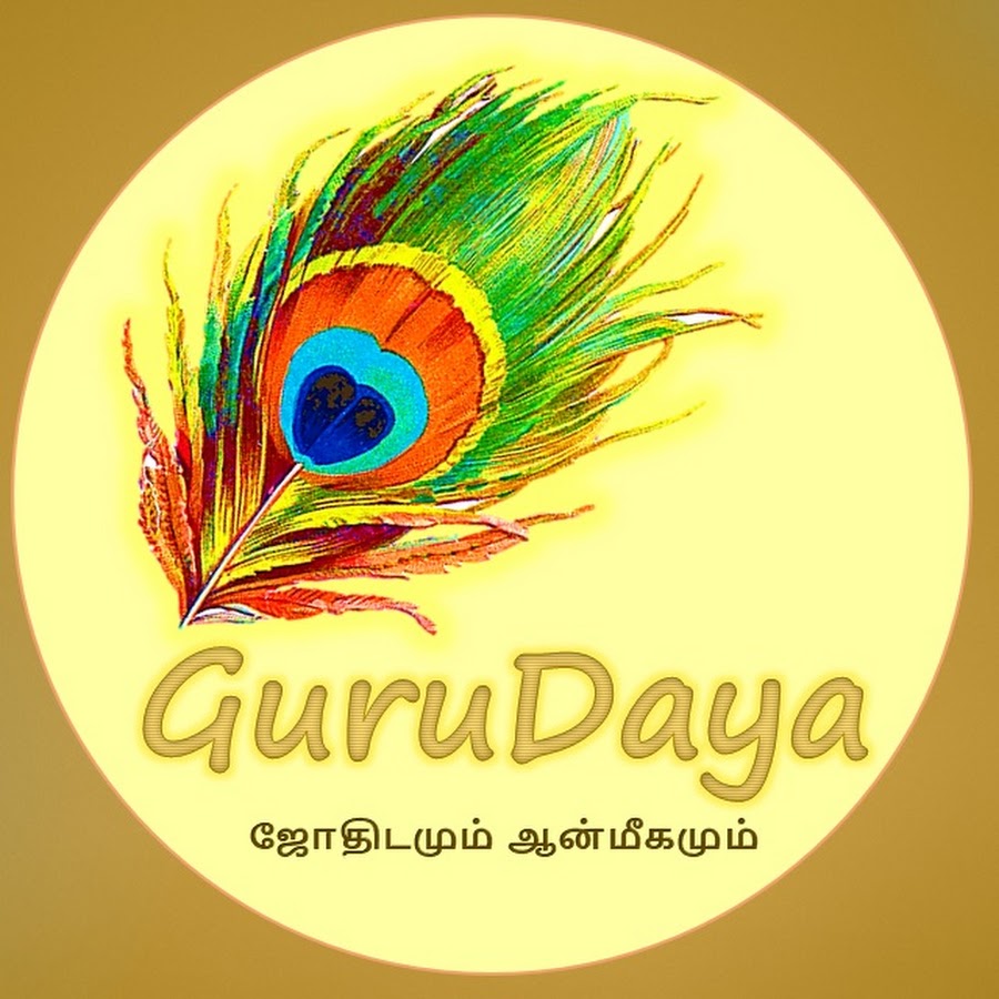 Guru Daya - à®†à®©à¯à®®à¯€à®•à®®à¯à®®à¯ à®œà¯‹à®¤à®¿à®Ÿà®®à¯à®®à¯ Avatar canale YouTube 