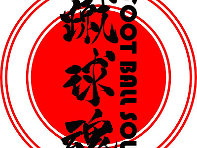 [10000ダウンロード済み√] 蹴球魂 867068-蹴球魂 かっこいい
