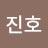 임진호