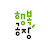 행복공장