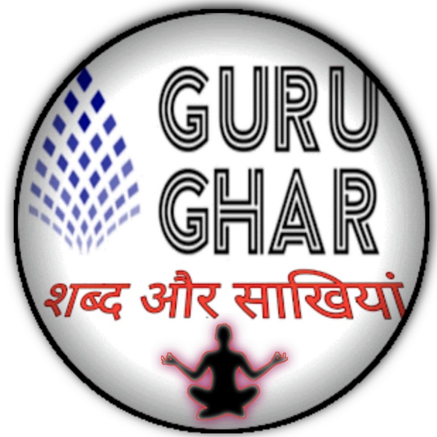 Guru Ghar यूट्यूब चैनल अवतार