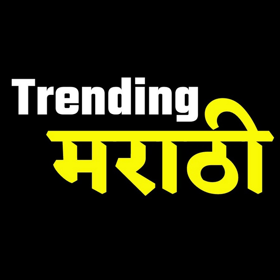 Trending Marathi