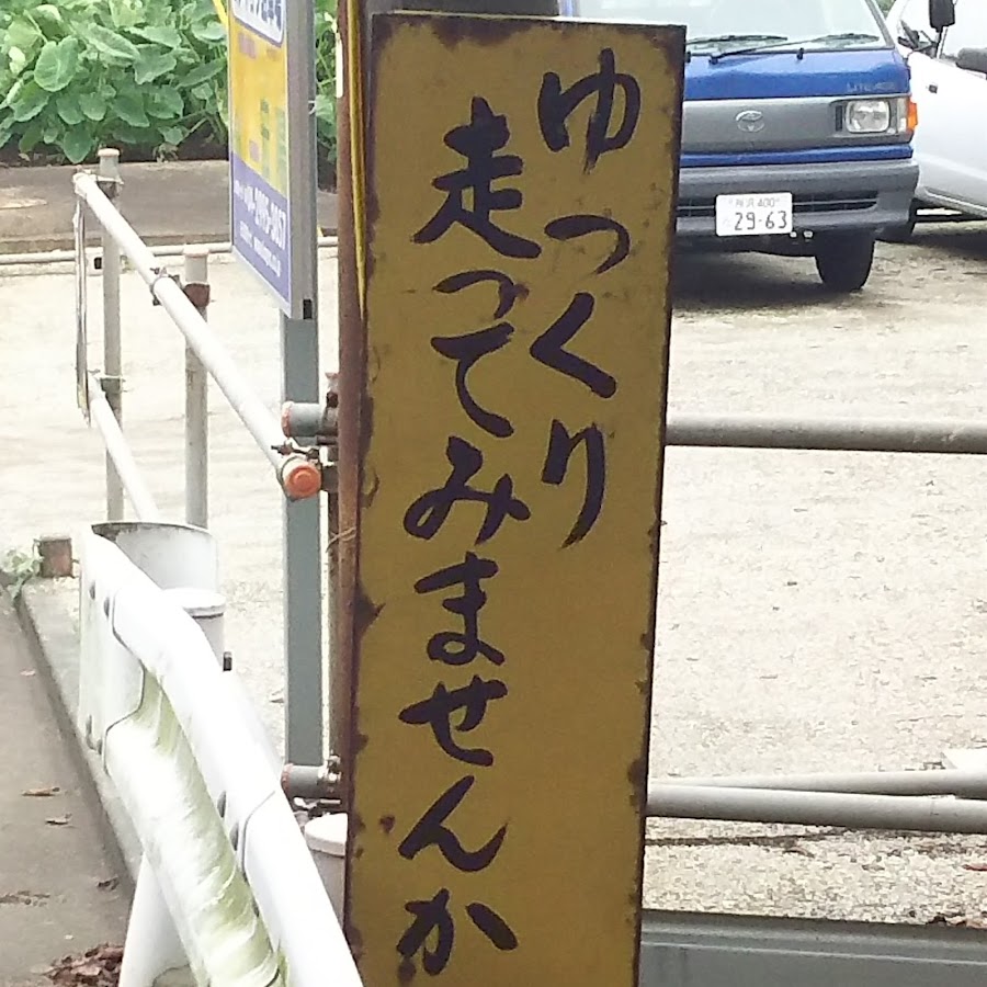 ä¸‰å³°é‰„é“ã‚¯ãƒ1301 यूट्यूब चैनल अवतार