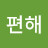 곤난해