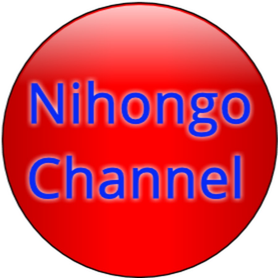 Nihongo Channel YouTube channel avatar