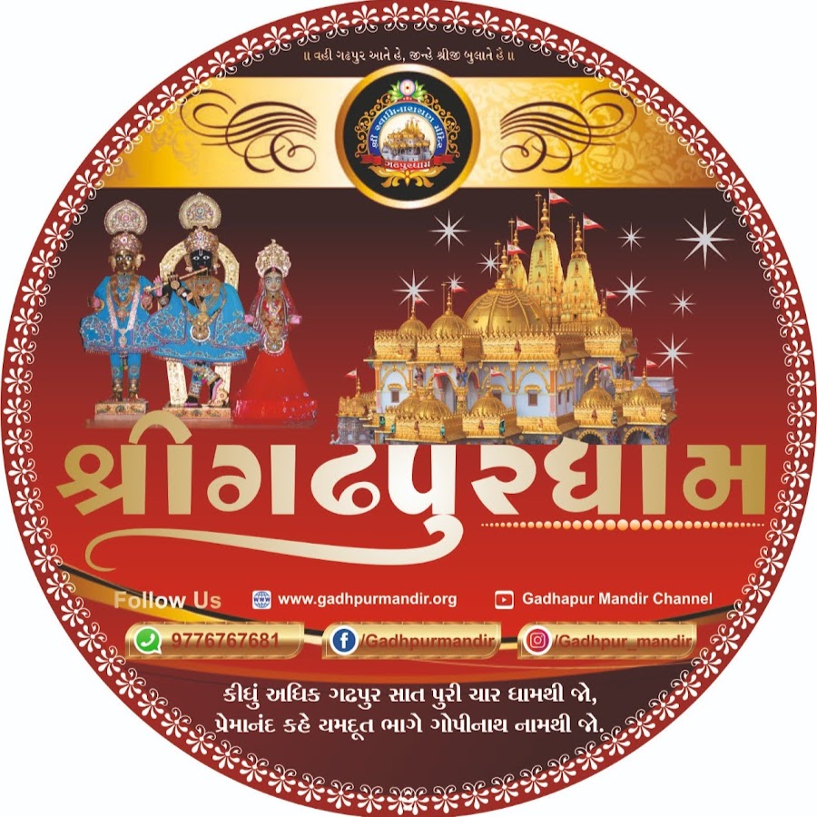 Shri Gopinathji Maharaj Gadhpur YouTube channel avatar