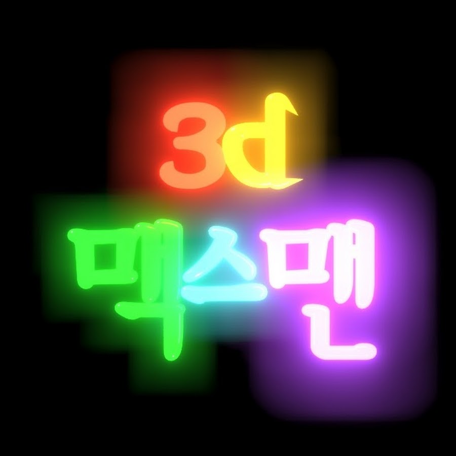 ë§¥ìŠ¤ë§¨3d YouTube-Kanal-Avatar