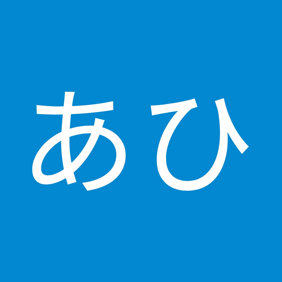 るんるんあひ Youtube