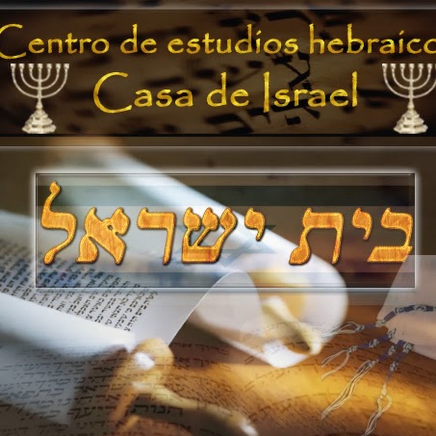 Centro de Estudios Hebraicos Casa de Israel YouTube kanalı avatarı