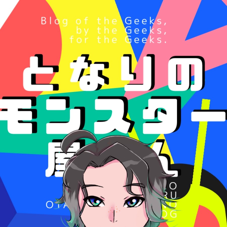 となもん となりのモンスター屋さん Youtube