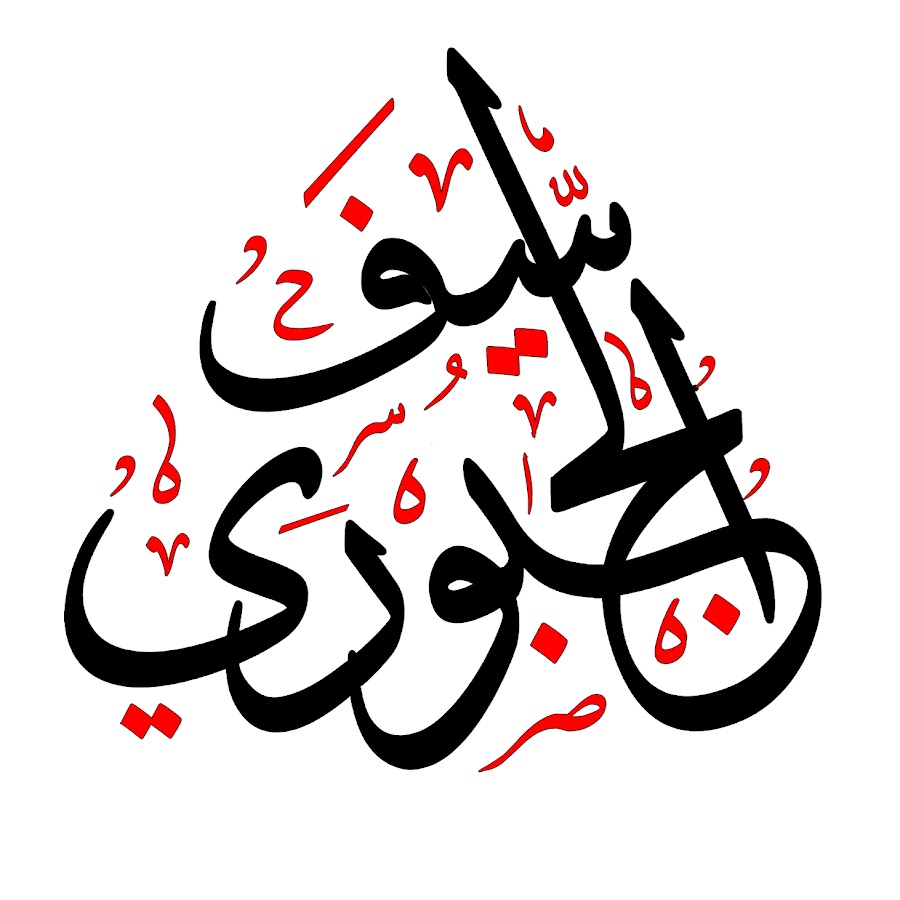 Saif Al.Jubouri YouTube channel avatar