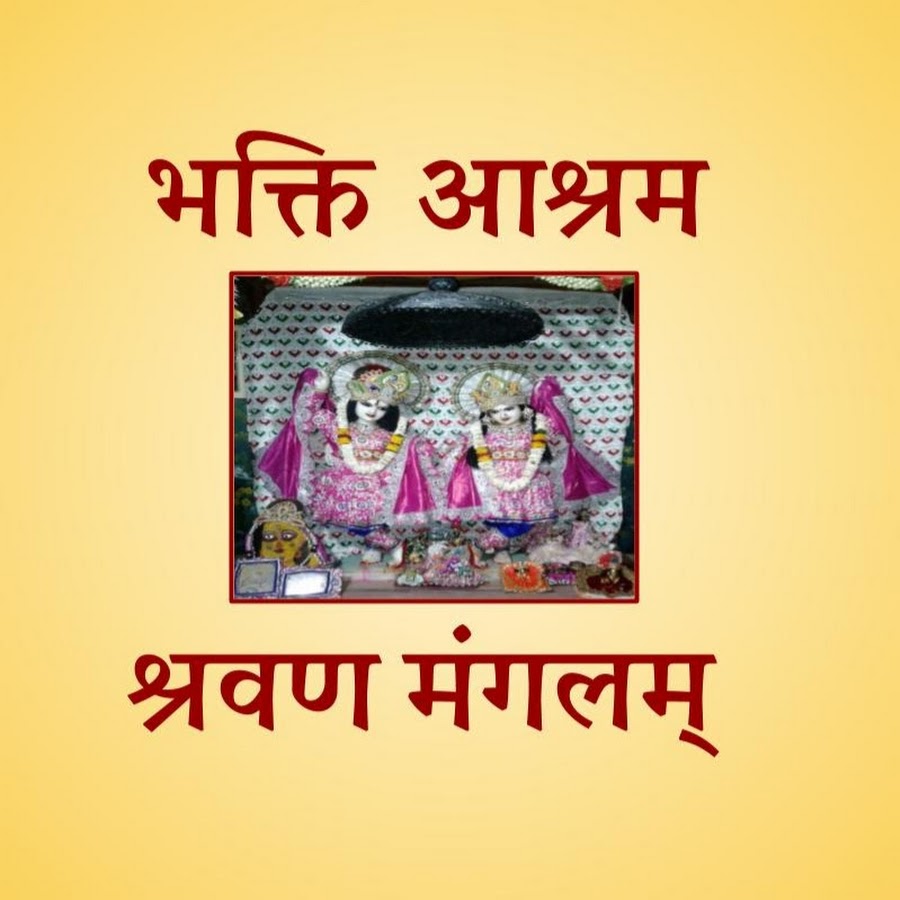 Bhakti Ashram YouTube channel avatar