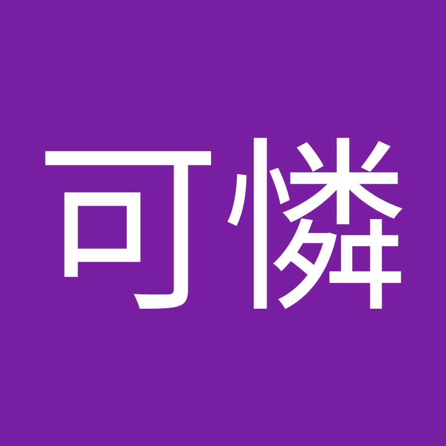 山崎可憐 Youtube