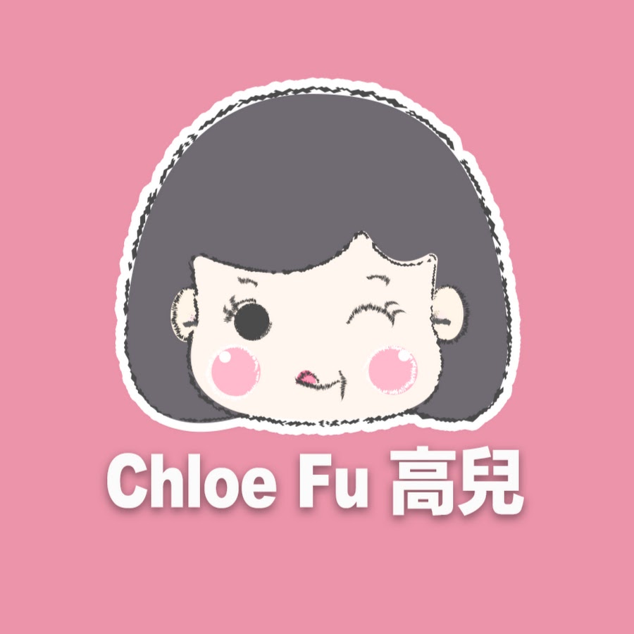 é«˜å…’Chloe Fu YouTube 频道头像