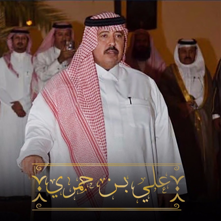 Ø¹Ù„ÙŠ Ø¨Ù† Ø­Ù…Ø±ÙŠ Ali Bin Hamri l Avatar channel YouTube 