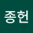 김종헌