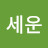 정세운