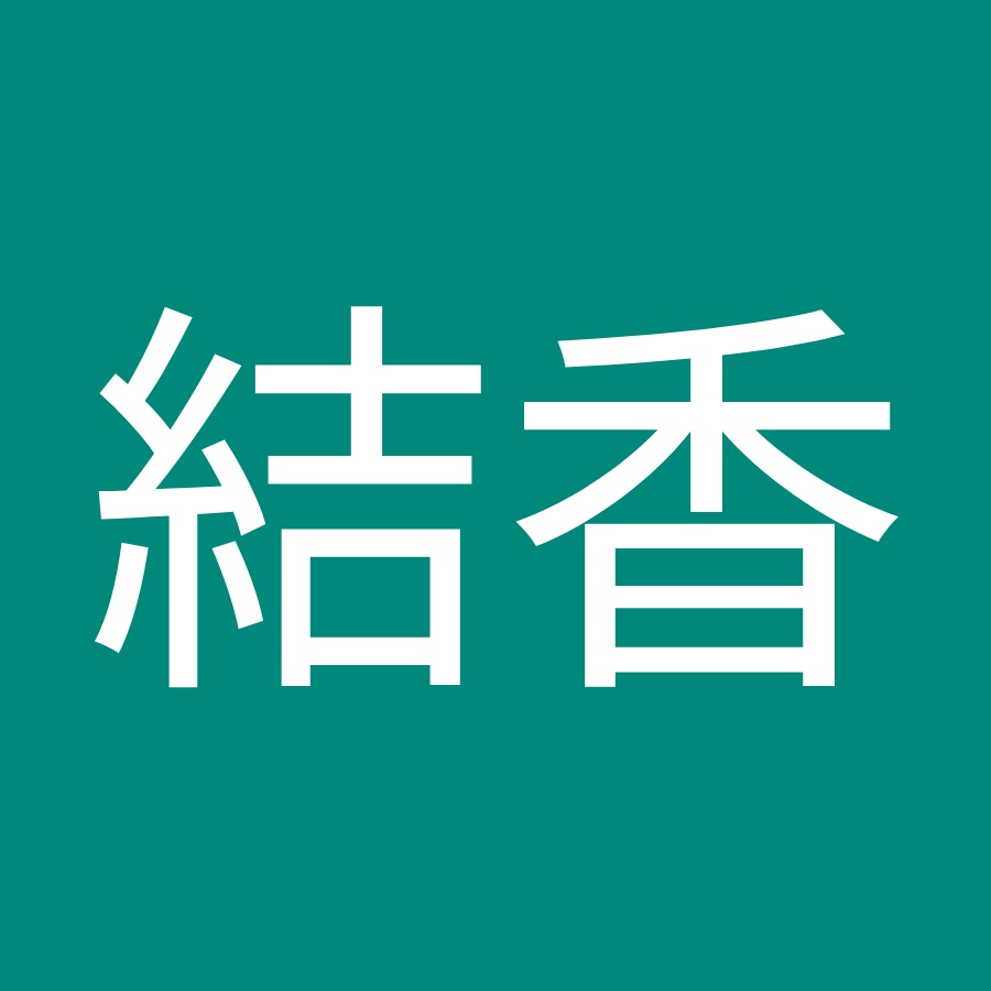 新井結香 Youtube