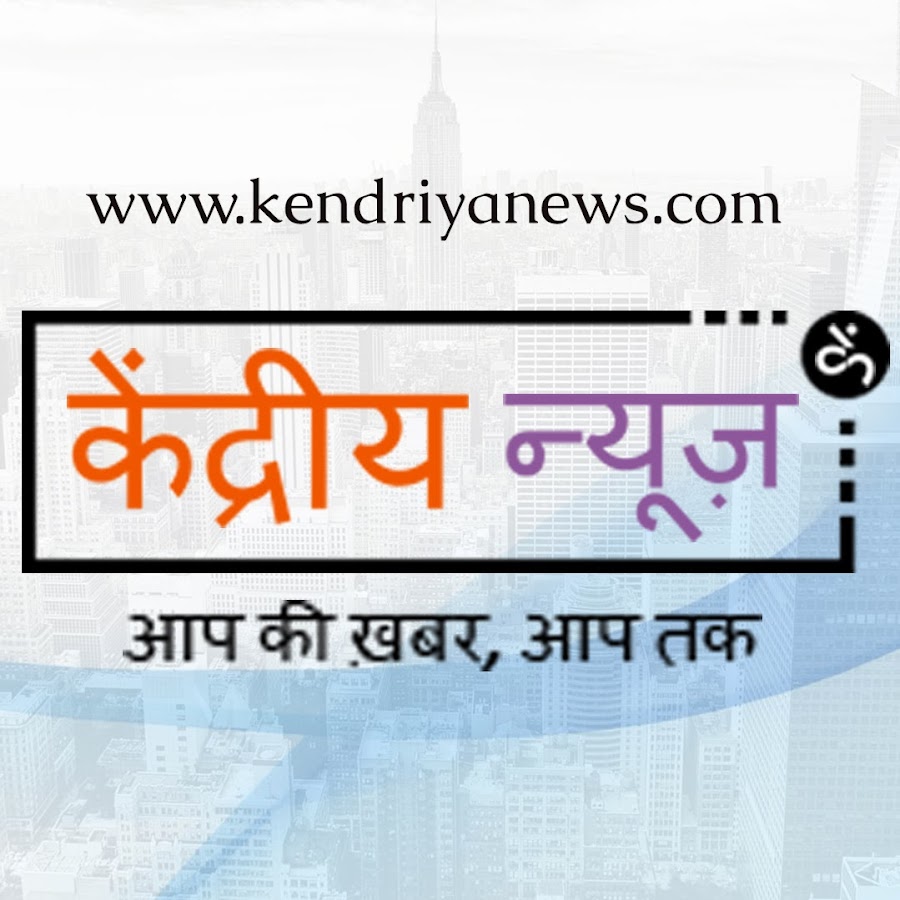 Kendriya News Аватар канала YouTube